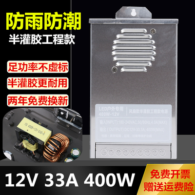 LED招牌变压器12V33a400W防雨开关电源直流DC24V5V350W招牌发光字