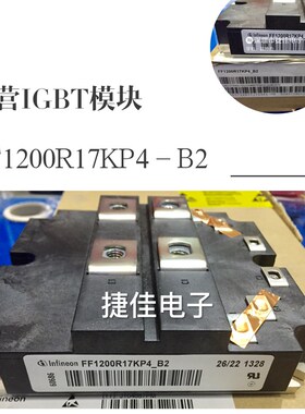 FF800R17KE3 FF1200R17KP4-B2 FZ1200R17HE4 FF800R17KF6C_B2全新