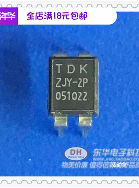 TDKZJY-2P ZJY-2P DIP4原装进口现货共模滤波器IC芯片配单配套