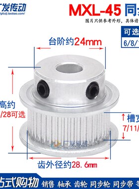 MXL45齿同步轮 MXL45T凸台同步带轮 槽宽7/11/16 内孔6/8/10/12mm