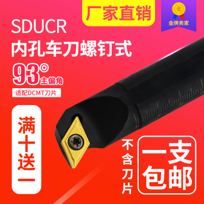 数控刀杆 正/反刀螺钉式 S08K~S32T-SDUCR/L内孔刀主偏角93包邮