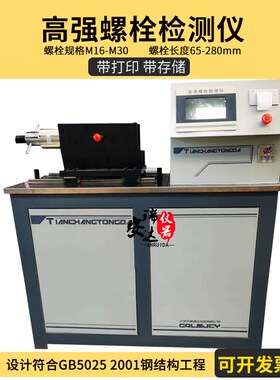 YJZ-500B高强螺栓检测仪 高强螺栓扭矩试验机 高强螺栓轴力试验机