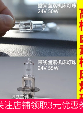 火花机灯泡 铣床磨床线切割机床卤素工作灯灯珠带线24V 35W 55W