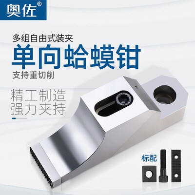 单向蛤蟆钳侧面固定防翘cnc加工中心M10多位夹具精密虎钳重型切削