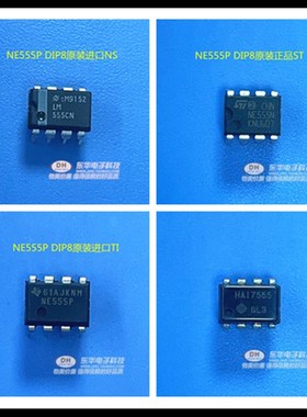 NE555P  HA17555P DIP8原装进口精密计时器质优价廉现货低价销售