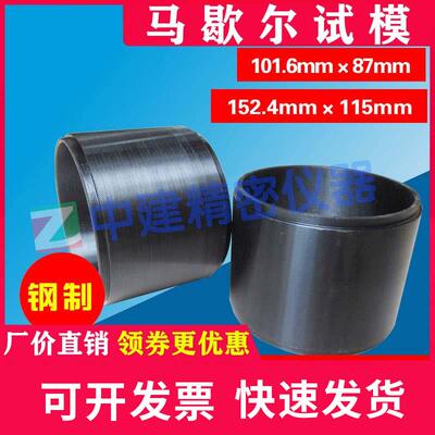 Ф101.6mm标准小马歇尔试