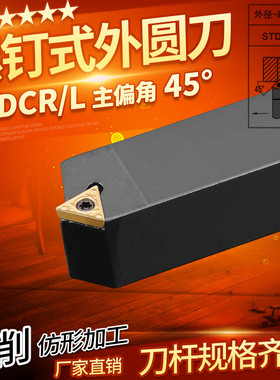 数控三角刀杆45度 外圆车刀杆STDCR2020K11/2020K16车床刀具 倒角