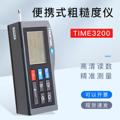 北京时代山峰TIME3200(原TR200)手持式粗糙度仪 粗糙度测量仪