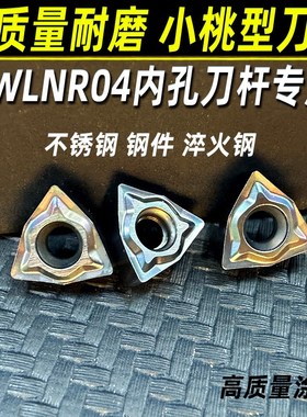 抗震镗孔车刀杆S10K/S12M/S16Q-SWLNR04数控小内孔刀片WXGU040304