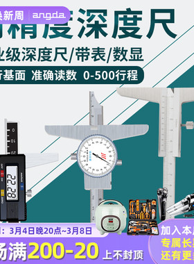 不锈钢深度卡尺高精度数显带表卡尺游标深度尺工业级测量深度尺具
