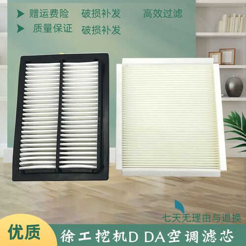 徐工挖掘机XE150D 245DK 210 310 490 550电喷空调滤芯内外滤网格