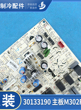 适用格力空调柜机电路板 30133190 主板 M302F3K 线路板GRJ302-A1