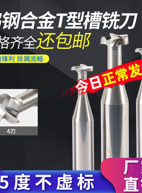 60度硬质合金钨钢T型槽刀4刃钢铝铣槽铣刀CNC数控加工中心刀具