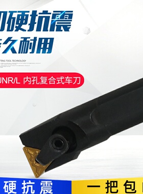 内孔数控刀杆镗孔刀三角形S16Q/S20R/S25S/S32T-MTUNR16/MTUNL16