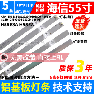 海信HZ55A66E HZ55A67E灯条JL.D55081330-003ES-M背光灯5条8灯凹