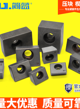 直线导轨固定块压块楔块 压板粉末冶金机床滑轨T1T2T3Y34Y5K1K2A3