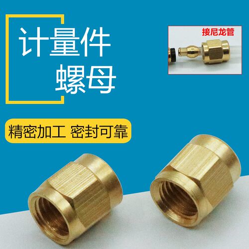PN-4计量件螺母 M8X1/M10X1内牙帽 铜管螺帽 DPC SS单向阀接头