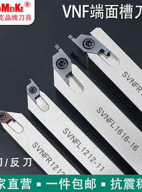 数控刀杆端面槽刀刀杆外圆端面切环形槽方型刀杆SVNFR/L正反刀架