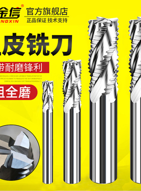 金信白钢铣刀4刃粗皮波刃白钢刀3铝用玉米铝合金专用开粗数控波纹