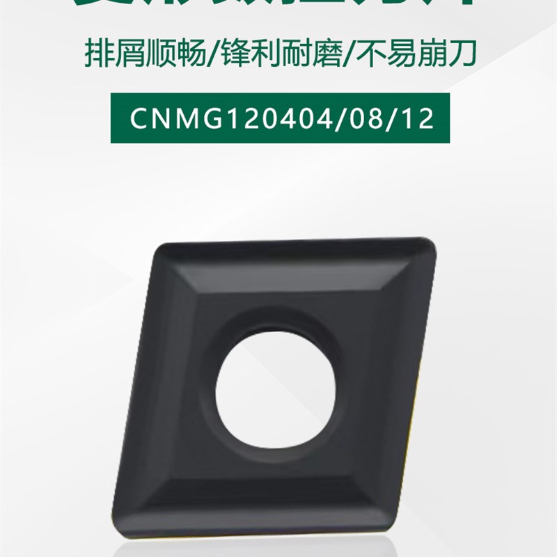 菱形外圆数控车刀片CNMA120408平板CNMG160408 球磨铸铁专用刀粒