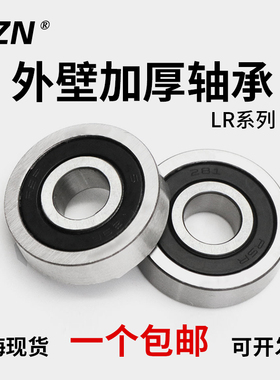 LR200 201 202 203 204 205 206 207 208 209 -2RS外壁加厚轴承