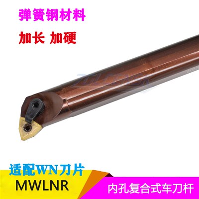 弹簧钢加长加硬防震内孔刀杆桃形内孔刀杆D20S/D25T/D32V-MWLNR08