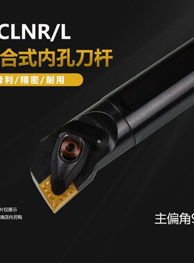 D型硬质内孔刀杆S20R/S25S/S32T/S40T/S50V-DCLNR12/DCLNL替MCLNR
