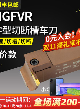 车床7字型端面切槽切断刀杆MGFVR320/425-30/50/80车床刀具弹簧钢