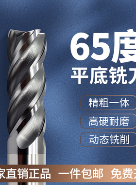 65度4刃钨钢洗刀不锈钢专用平底铣刀硬质合金涂层四刃乌钢立铣刀