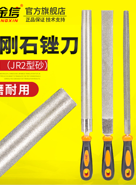 金信金刚石锉刀合金金属钢锉平板三角半圆形大号金刚砂锉打磨工具