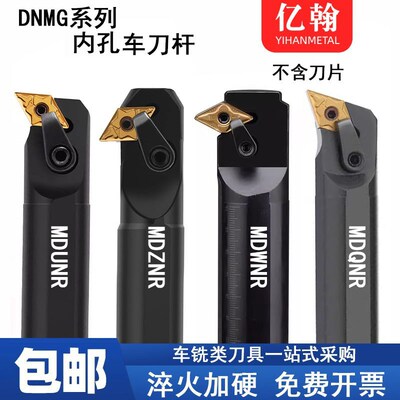 数控车刀内孔刀杆S25S/S32T/S40T-MDQNR11/MDUNR15/MDZNR镗孔刀具