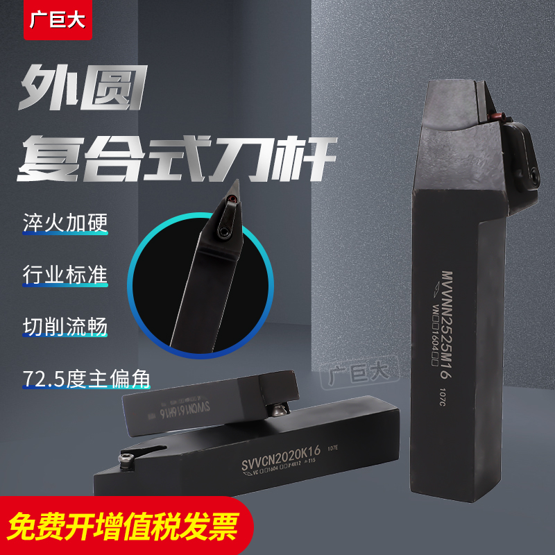72.5度外圆复合型数控刀杆刀杆压板式MVVNN2020K16/SVVCN2525M16