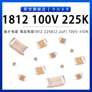 10% 贴片电容1812 厚度2.5mm陶瓷高压电容 100V 2.2uF X7R 225K