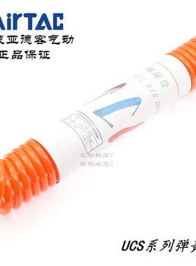 亚德客PU弹簧螺旋管UCS080050-BK/BU/GE-060/090/150-MA1/MA2/MB2