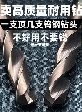 硬质合金钨钢钻头麻花钻 加长 高硬度 高强度 打孔钢铁不锈钢专用