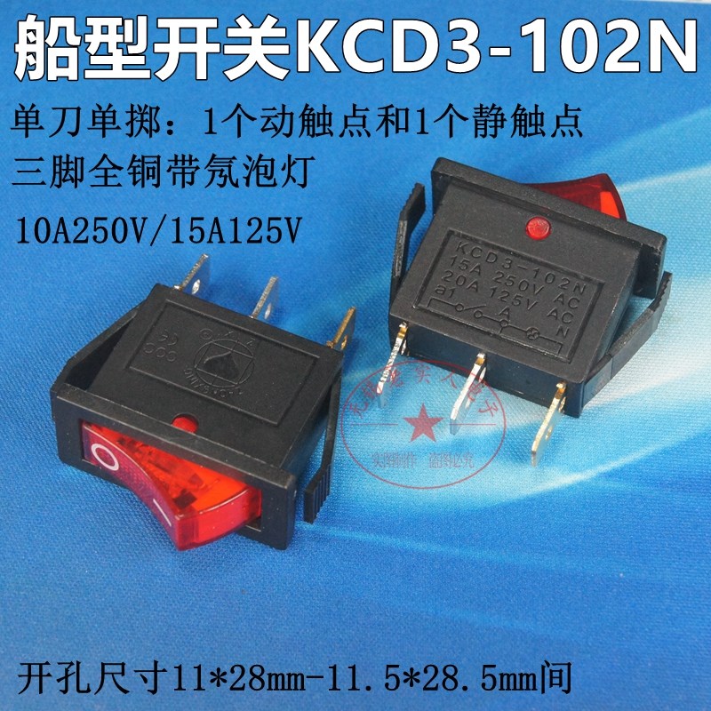 优质KCD3-102N带指示灯船型开关翘板开关船形开关尺寸3脚 28*11mm