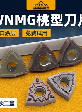 WNMG080404/080408-MA桃形不锈钢刀粒数控外圆刀片桃型刀头车刀片