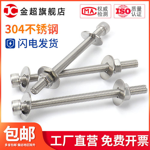 M6M8M10M12 不锈钢304杯头内六角穿墙螺丝长螺杆加长对穿丝杆*150