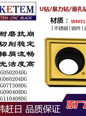 U钻专用刀片SPMG060204 07T308DG钻浅孔钻喷水钻快速钻不锈钢通用
