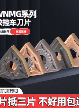 数控刀片WNMG080408外圆桃型车刀片钢件不锈钢车床硬质合金圆刀片