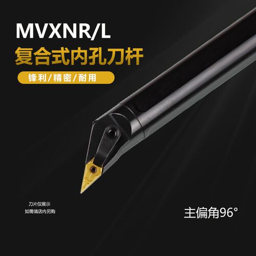 内孔车刀35度菱形尖刀镗孔刀杆S20R/S25S/S32T-MVXNR16 MVXNL