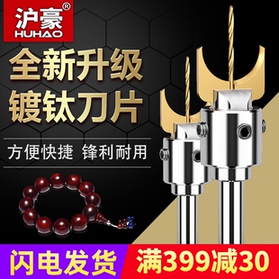 沪豪佛珠刀插入式圆珠刀 佛珠钻头圆珠刀 台钻省料无毛刺佛珠刀