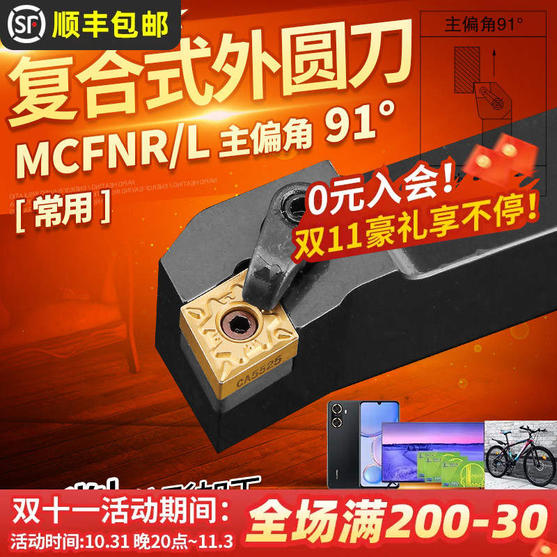 数控刀杆 90度外圆车刀MCFNR2020K12/2525M12菱形 车床刀具车刀杆