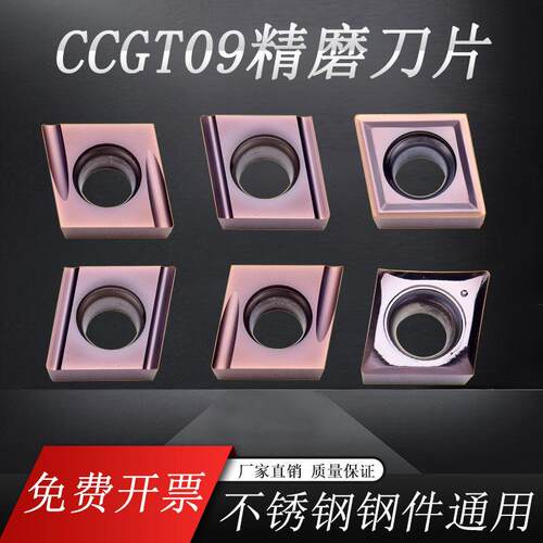 精镗孔不锈钢刀片CCGT09T