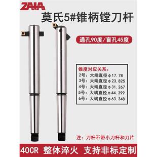 莫氏5号锥柄镗刀杆/可调式粗镗床刀杆 直径20-70通孔盲孔90度45度