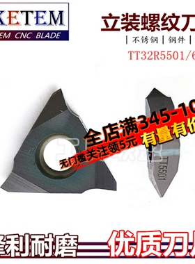 立式立装螺纹刀片TT32R5501 TT32R6002不锈钢牙刀片数控车牙刀粒