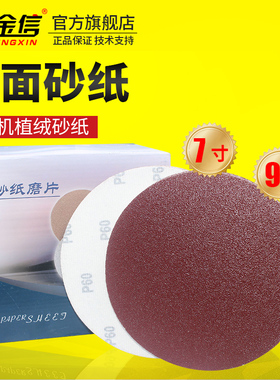 墙面砂纸打磨机圆形砂纸片180mm7寸9植绒自粘式圆盘沙纸抛光电动