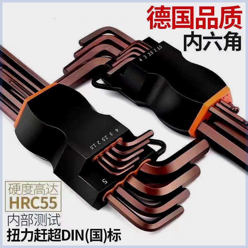 德国品质高硬度内六角扳手9件套螺丝刀组合套装六棱扳手六边形
