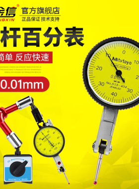 杠杆百分表千分表高精度校表一套百分表头万向磁力表座磁座支架