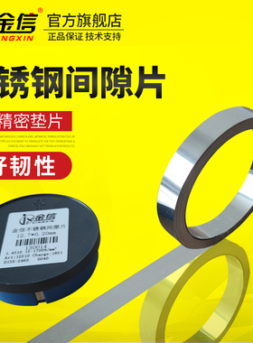 金信模具垫片精密间隙片调节片不锈钢12.7西德调整矽钢片薄锡钢片